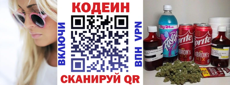 Кодеин Purple Drank  Феодосия 